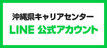 LINE公式アカウント